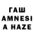 ГАШИШ AMNESIA HAZE dounia rhazal